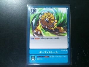 デジモンカード BT1-097 ボーリンストーム コモン