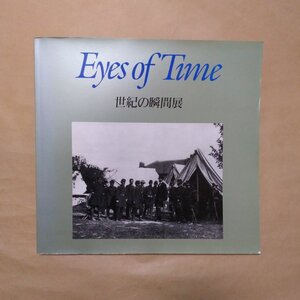 ■世紀の瞬間展　Eyes of Time　PPS通信社　1991年｜送料920円