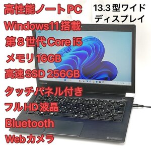 1円～ 高速SSD タッチ可 Wi-Fi有 フルHD 13.3型 ノートパソコン 東芝 U63/J 中古 第8世代i5 16GB 無線 Bluetooth カメラ Windows11 Office