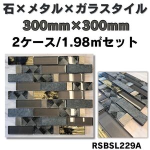 ガラス×石×メタルタイル 高級感 タイル ガラス 店舗 アクセント 高級 壁用 在庫有 DIY 異素材 建材 tile クリア 安い 激安 建築 壁