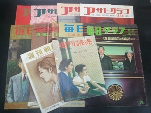 ☆r☆【昭和レトロ・週刊誌】アサヒグラフ・毎日グラフ・週刊朝日・週刊読売 1958年/新聞社 当時物☆