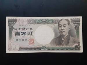 日本銀行券　旧一万円札　福沢諭吉　長期保管品　ピン札　ホノグラムなし　BW492059J