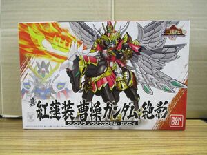 #w21【梱80】バンダイ SDガンダム三国伝 真 紅蓮装 曹操ガンダム・絶影 プラモデル 未組立