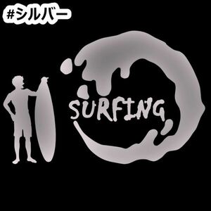 ★千円以上送料0★20×13.2cm【SURFING-A】サーフィン、サーファー、サーフボード、波乗り、波男オリジナルステッカー(0)