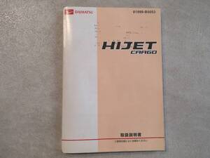 DAIHATSU ダイハツ HIJET CARGO ハイゼットカーゴ S321V 取扱説明書 取説 中古 中古品　c63