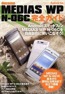 MEDIAS WPN-06C完全ガイド/情報・通信・コンピュータ