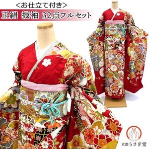 仕立て付き 正絹 振袖 フルセット32点 f-424 赤 菊 菊文様 レッド 一式 古典柄 刺繍 成人式 卒業式 結婚式 新品購入