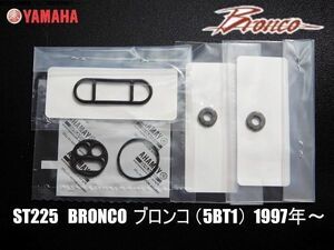 ヤマハ BRONCO ブロンコ ST225 (5BT1) 1997年～ フューエル コック ガスケット パッキン 新品 YAMAHA　