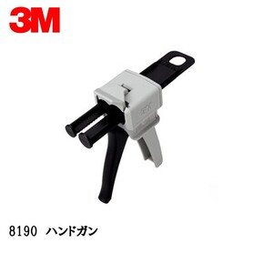 3M スリーエム ハンドガン ミニ 8190 50ｍL用 即日発送