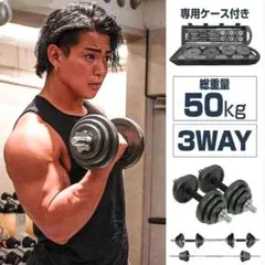 ダンベル50kg　ダンベル　バーベル　　筋トレ