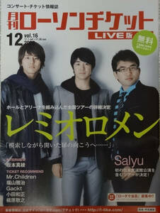 2008年12月/vol.16★コンサート・チケット情報誌/月刊ローソンチケット LIVE版★レミオロメン★Salyu★坂本真綾★Mr. Children★福山雅治