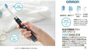 ☆★☆新品　オムロン　音波式電動歯ブラシ メディクリーン　☆★☆