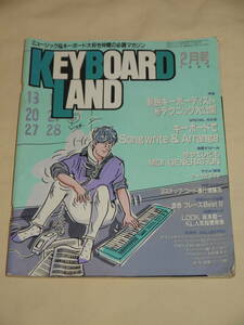 KEYBOARD LAND キーボードランド 1986年2月号 坂本龍一 ARCADIA アーケイディア ELECTION DAY レベッカ RCサクセション 吉川晃司 