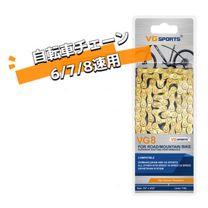 BK-8J-BLK【送料無料】自転車 6/7/8スピード 8速 7速 6速 ロードマウンテン 8スピード変速チェーン 116L 1/2’’×3/32” チェーン パッツ