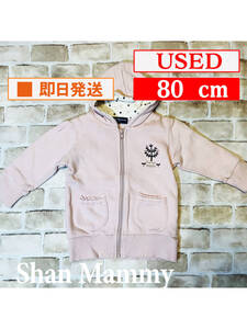 U_Top-254【USED】Shan Mammy/パーカー/80cm/ローズピンク/インナーフリース/シャンマミー/子供服/クリーニング済み/送料無料/訳あり