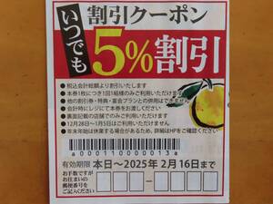 ゆず庵 5％割引クーポン★食べ放題★寿司 しゃぶしゃぶ★2025年2月16日まで★2枚あり★幕張店・東千葉店限定