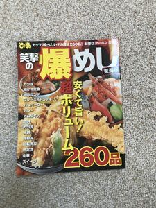 笑撃の爆めし 東海版