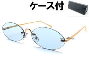 FLAT LENS OVAL SUNGLASS GOLD×LIGHT BLUE + メガネケース BLACK/フラットレンズオーバルサングラス縁なしリムレスツーポイントフレーム