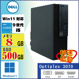 Windows11搭載 DELL Optiplex 3070 SFF Core i5 9500 3GHz 8GB SSD500GB Win11 Pro 64Bit [1600]