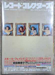 レコード・コレクターズ1996年12月号◆Small Faces/吉田美奈子/Yes/The Beatles/Frank Zappa