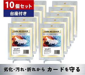 カバのカバー マグネットローダー スタンド付き uv 96％ カット カードローダー 35pt カードケース 磁石式 (10個、台座付き)