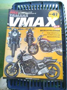 ハイパーバイク　V―MAX 1700 中古