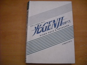 「光GENJIのすべて」ピアノソロ&キーボード 全62曲