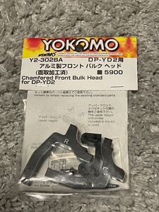 ヨコモ　YOKOMO YD2用アルミ製フロントバルクヘッド　Y2-302BA YD-2用　RD SD