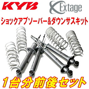 KYB Extageショック＆サスキット GSE20レクサスIS250 Ver.L/Ver.T/Ver.F 4GR-FSE 除くFスポーツ 05/9～