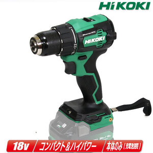 HIKOKI（ハイコーキ）18V　コードレスドライバドリル　DS18DE(NN)　本体のみ（充電池・充電器・ケース別売）