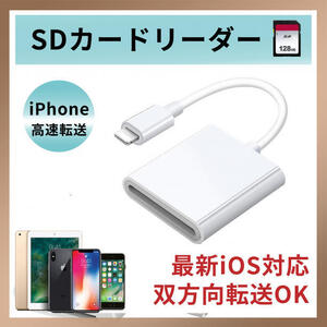 iPhone iPad SDカード カードリーダー ライトニング データ 転送