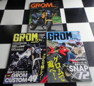 ホンダ グロムファイル(HONDA GROM FILE)+GROM ONLY Vol.1-2 合計3冊セット Tuning & Dress Up Guide Mechanical Book