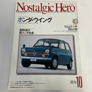 Nostalgic Hero #99 ノスタルジックヒーロー ホンダ ウイング N360 旧車 名車 本