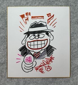 【サイン色紙】　藤子不二雄A 『笑ゥせぇるすまん』　色紙にペン　模写