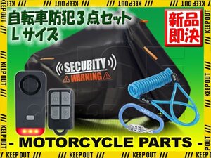 自転車カバー 防犯アラーム セキュリティ 防犯対策 セット ヘルメットロック 自転車 700C シングルスピード シェンミロ パス