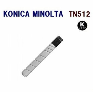 送料無料　KONICA MINOLTA対応　リサイクルトナーカートリッジ　TN-512　黒　bizhub C554 / bizhub C454 / bizhub C554e / bizhub C454e