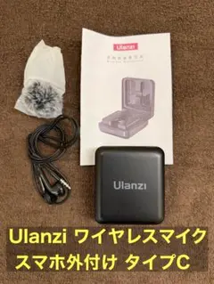 Ulanzi ワイヤレスマイク スマホ外付けマイク スマホType-Cに対応