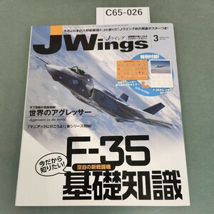 C65-026 J Wings 3 2012 No.163 特集 F35基礎知識 世界のアグレッサー イカロス出版 付録なし。