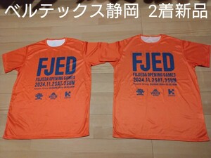 ベルテックス静岡 藤枝 限定 FJFD 非売品 未使用 新品 Tシャツ 半袖 ドライ素材 2枚 2セット 2着 ベルティ B1 B2 Tシャツ