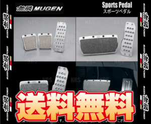 無限 ムゲン スポーツペダル　インテグラ　DB6/DB7/DB8/DC1/DC2　ZC/B18B/B18C　93/5～01/7　MT車　(46545-XG5-K2S0