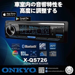 ■USA Audio■オンキヨー ONKYO X-QS726●スマートフォンアプリで操作可能●DSP機能付/Bluetooth/アンプ内蔵/USB/AUX-IN●保証付●税込