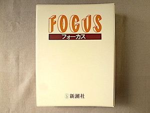 ★フォーカス17冊＋バインダー＊1984年