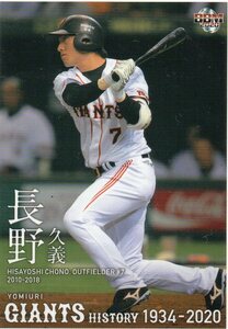 長野久義 2020BBM 巨人 読売ジャイアンツヒストリー1934-2020 No.77