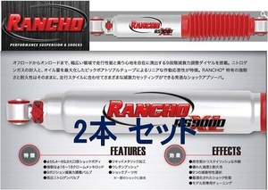 納期要確認　パジェロ　ランチョ RS9000XL 正規品　フロント　2本　送料無料★本島のみ　一部負担有　