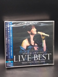 岩崎宏美 LIVE BEST SELECTION 2006-2010