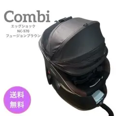 美品 新生児対応 コンビ ホワイトレーベル ネルーム エッグショックNC-570