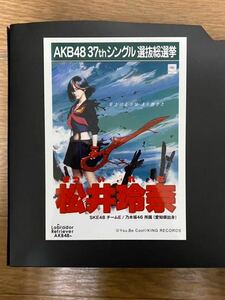 SKE48 松井玲奈 写真 劇場盤 AKB ラブラドール レトリバー