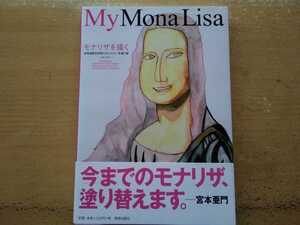 即決 林原国際芸術祭2008-2010希望の星 図録 My Mona Lisa/障害者芸術 アウトサイダー アート art brut アール ブリュット/エイブル アート