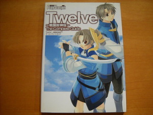 即決●PSP攻略本「Twelve 戦国封神伝 ザ・コンプリートガイド」