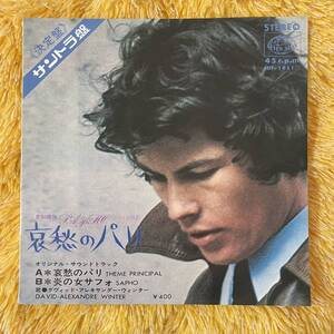 【7inch】◆即決！◆美盤 中古■【哀愁のパリ / DAVID ALEXANDRE WINTER / 炎の女サフォ SAPHO】7インチ EP■サントラ HIT1851